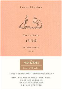 13只钟 (重庆大学出版社/楚尘文化 2012)