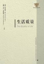 生活质量 (社会科学文献出版社 2007)