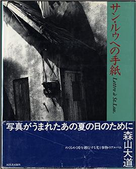 サン・ルウへの手紙