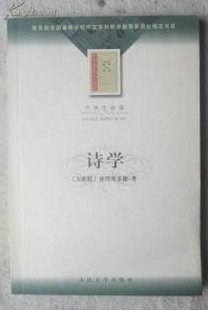 诗学