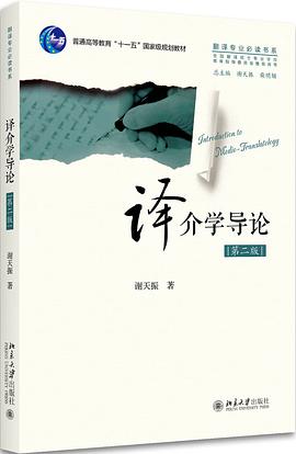 译介学导论