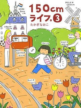 150cmライフ。3