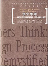 设计思维 (知识产权出版社 & 中国水利水电出版社 2007)