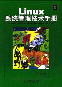 Linux系统管理技术手册 (人民邮电出版社 2003)