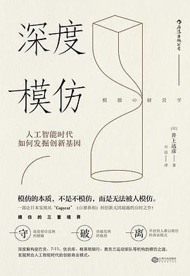 深度模仿