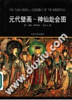 元代壁画:神仙赴会图