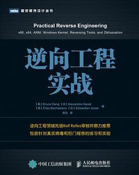 逆向工程实战 (人民邮电出版社 2015)