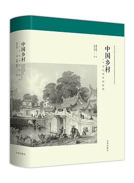 中国乡村