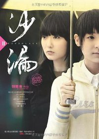 沙漏2 (万卷出版公司 2010)