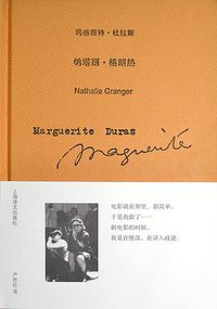 纳塔丽·格朗热 (上海译文出版社 2013)
