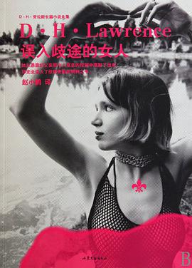 误入歧途的女人