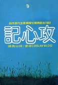 攻心記 (皇冠 1981)