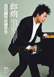 郎朗