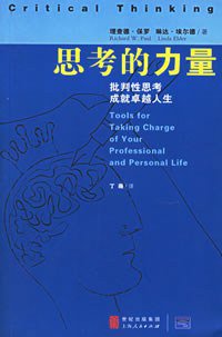 思考的力量 (上海人民出版社 2006)