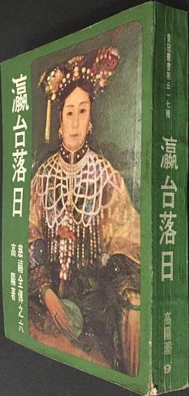 瀛臺落日
