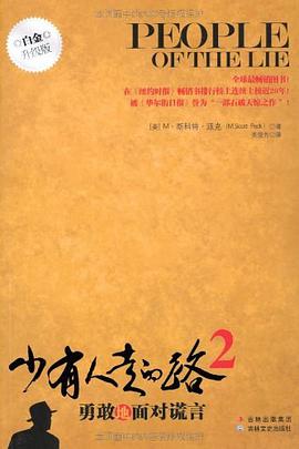 少有人走的路2