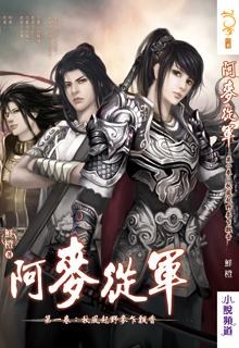 阿麥從軍1