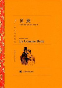 贝姨 (上海译文出版社 2014)