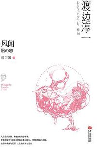 风闻