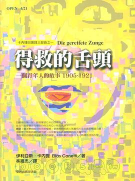 得救的舌頭