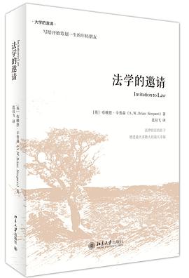 法学的邀请