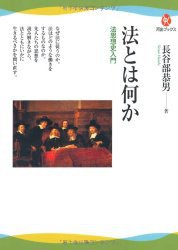 法とは何か (河出書房新社 2015)