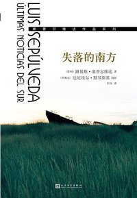 失落的南方