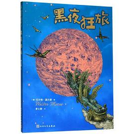 黑夜狂旅