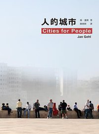 人的城市 (創詠堂 2017)