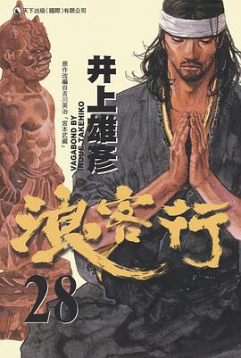 浪客行 28