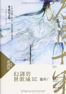 幻世·剑歌·碧城