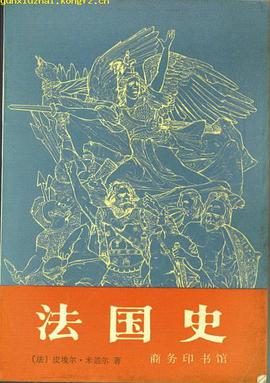 法国史