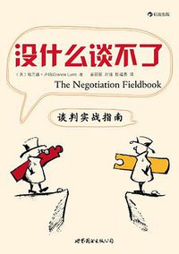 没什么谈不了 (世界图书出版公司·后浪出版公司 2012)
