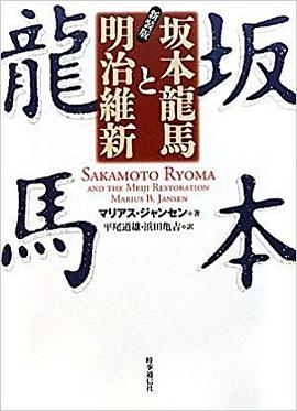 坂本龍馬と明治維新