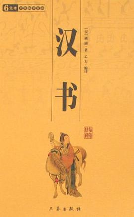 汉书