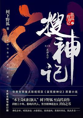 搜神记2：龙神太子