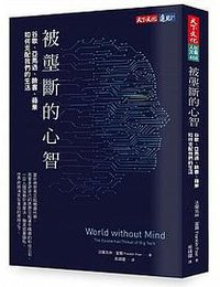 被垄断的心智