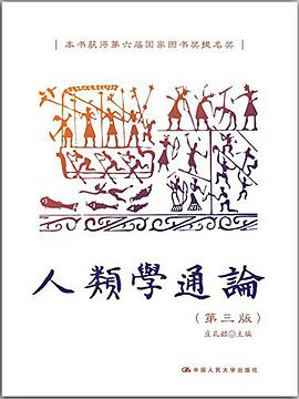 人类学通论