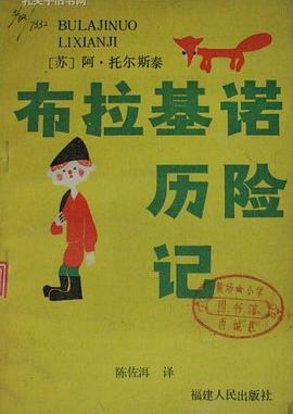 布拉基诺历险记