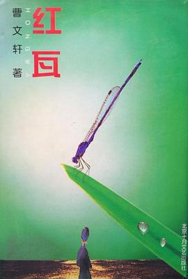红瓦