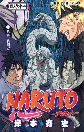 NARUTO―ナルト― 61