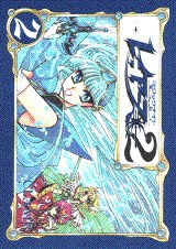魔法騎士（マジックナイト）レイアース２ 02