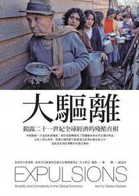 大驅離 (商周 2015)