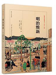 明治维新