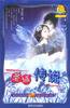 圣域传说 (春风文艺出版社 2004)