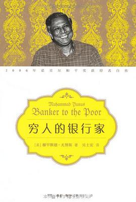 穷人的银行家