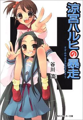 涼宮ハルヒの暴走