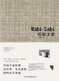 Wabi-Sabi侘寂之美 (中国友谊出版公司 2014)