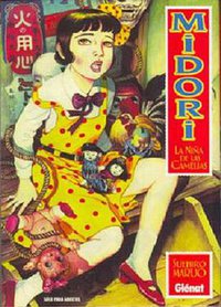 少女樁 (1990)