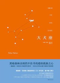 大犬座 (译林出版社 2016)